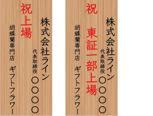 上場祝いに胡蝶蘭を贈ろう おすすめの胡蝶蘭や相場は 手配の仕方とマナーを徹底解説 福岡の胡蝶蘭