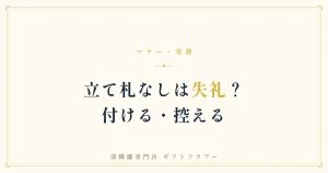 立て札なしの胡蝶蘭は失礼かを解説するバナー