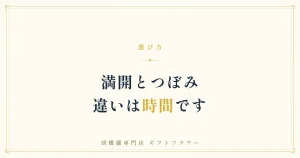 満開とつぼみの胡蝶蘭の違いを解説するタイトルバナー