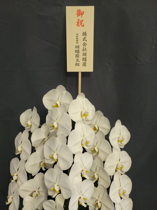 木札 贈り主のみ