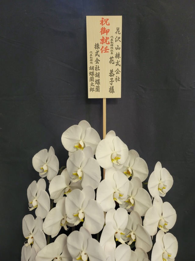 木札 お届け先併記